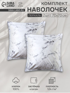 Комплект наволочек «Этель» Marble, 70×70+3 см, 2 шт., перкаль, хлопок 100%