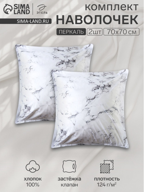 Комплект наволочек «Этель» Marble, 70×70+3 см, 2 шт., перкаль, хлопок 100%