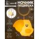 Ночник - подвеска Крошка Я «Малыш птенчик», световые эффекты
