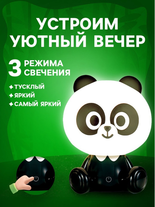 Лампа - ночник ZABIAKA «Панда», световые эффекты, работает от сети