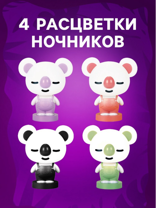 Лампа - ночник ZABIAKA «Коала», световые эффекты, работает от сети, МИКС