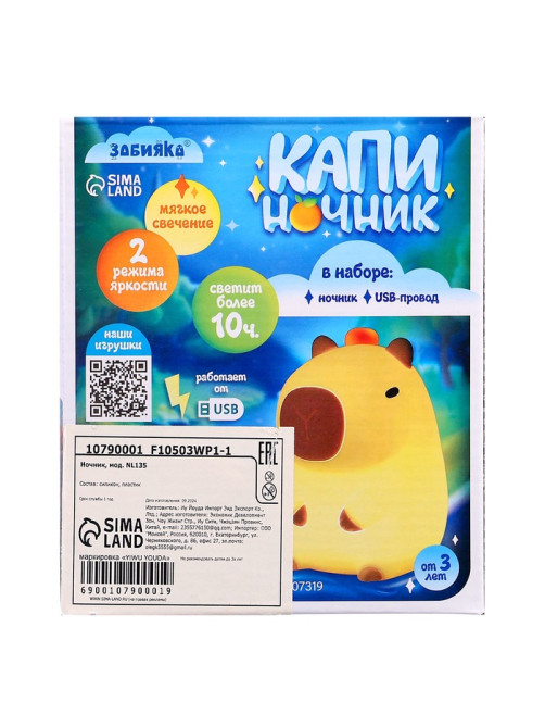 Ночник ZABIAKA «Капи ночник», 2 режима работы, от USB