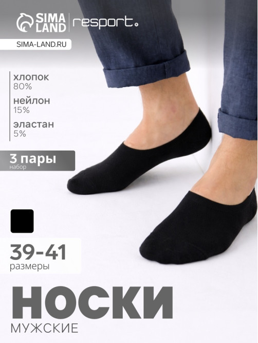 Подследники мужские спортивные с компрессией Resport, набор 3 пары, размер 39-41, чёрные