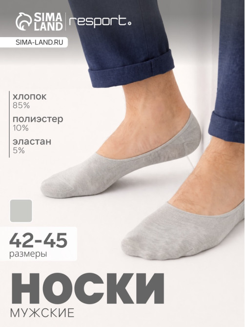 Подследники мужские спортивные с компрессией Resport, размер 42-45, серые