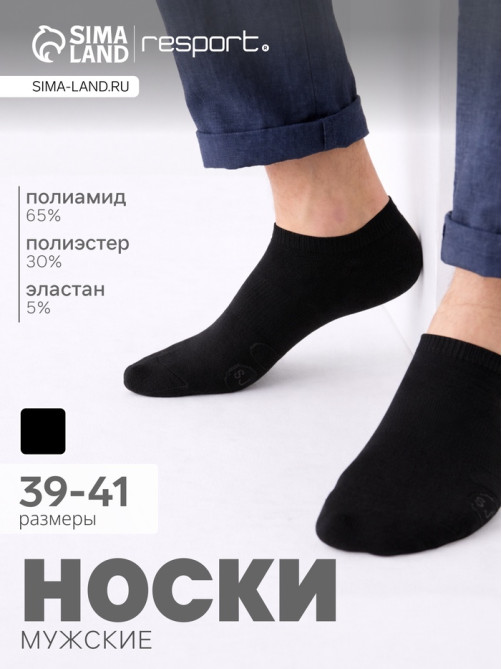 Носки мужские спортивные укороченные Resport, размер 39-41, чёрные