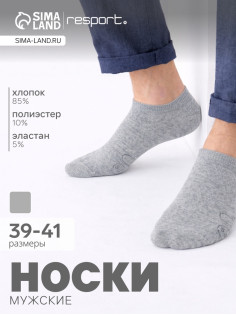 Носки мужские спортивные укороченные Resport, размер 39-41, серые