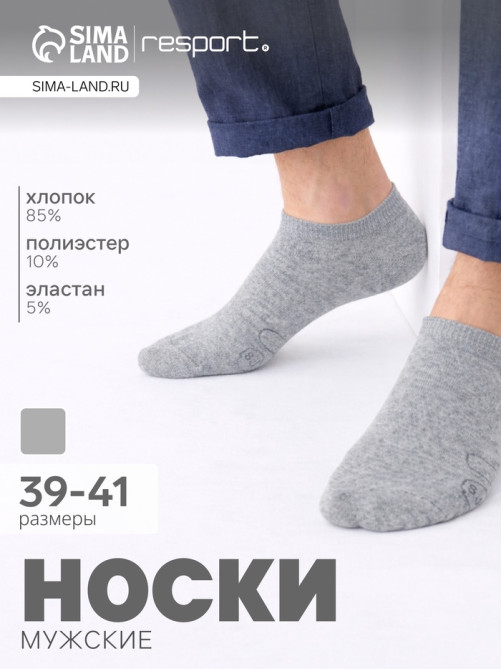 Носки мужские спортивные укороченные Resport, размер 39-41, серые