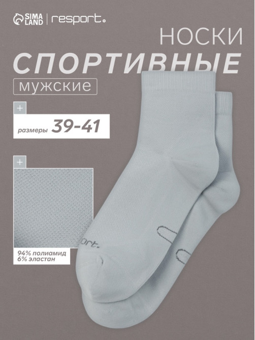 Носки мужские спортивные с компрессией Resport, размер 39-41, серые