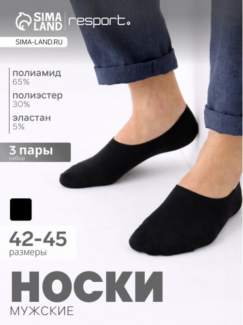 Подследники мужские спортивные с компрессией Resport, набор 3 пары, размер 42-45, чёрные