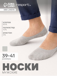 Подследники мужские спортивные с компрессией Resport, размер 39-41, серые