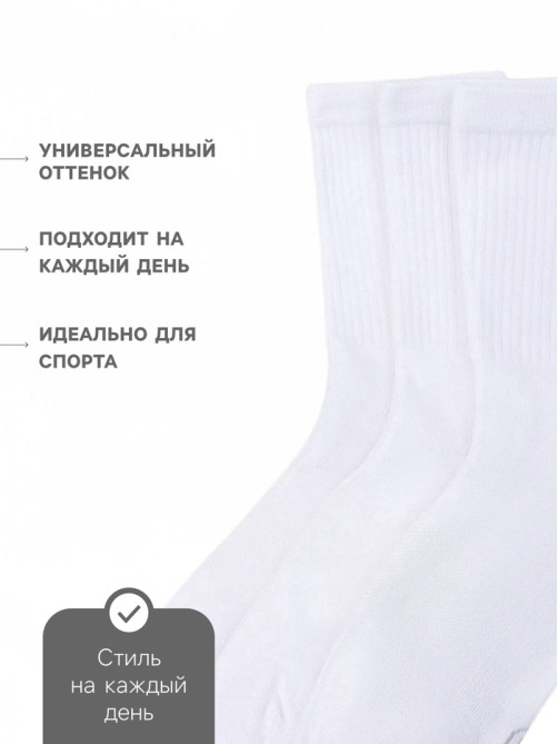 Носки мужские спортивные хлопковые Resport, набор 3 пары, размер 39-41, белые
