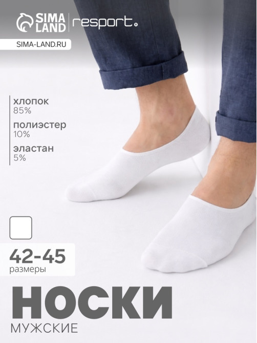 Подследники мужские спортивные с компрессией Resport, размер 42-45, белые