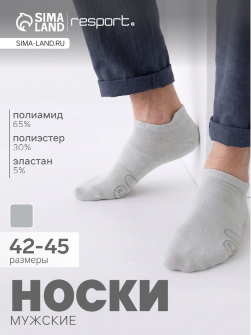 Носки мужские спортивные укороченные Resport, размер 42-45, серые