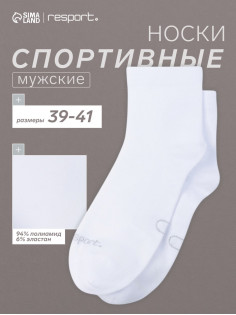 Носки мужские спортивные с компрессией Resport, размер 39-41, белые