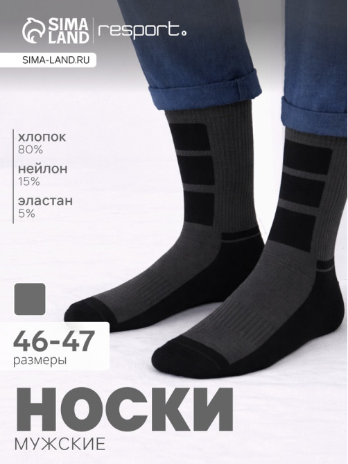 Носки мужские спортивные утепленные Resport, размер 46-47, серые