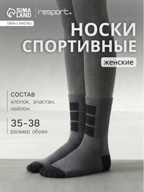 Носки женские спортивные утепленные Resport, размер 35-38, серые