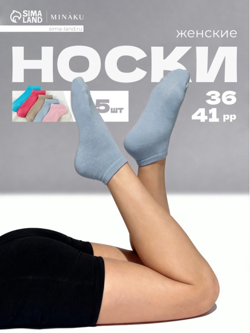 Носки женские MINAKU, набор 5 пар, размер 36-41 (23-25 см), цвет розовый, бежевый, голубой