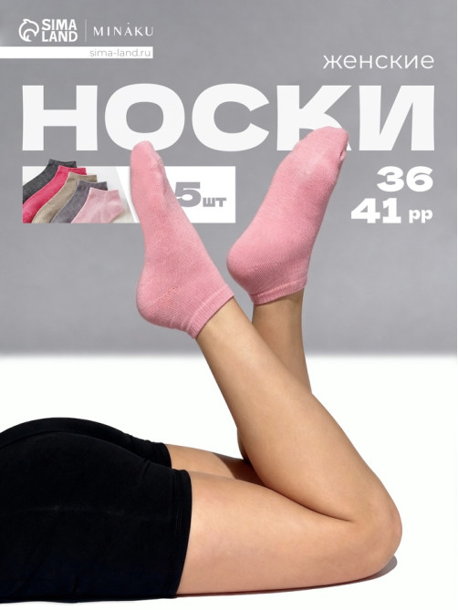 Носки женские MINAKU, набор 5 пар, размер 36-41 (23-25 см), цвет розовый, бежевый, серый