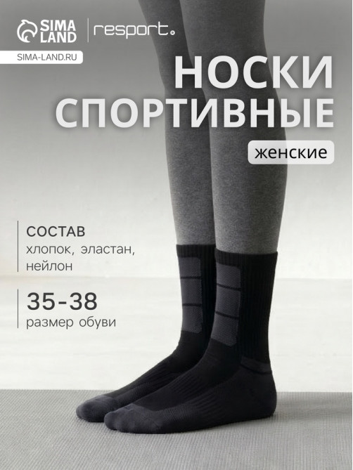 Носки женские спортивные утепленные Resport, размер 35-38, чёрные