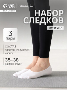 Подследники женские с компрессией Resport, набор 3 пары, размер 35-38, белые