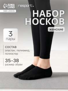 Носки женские укороченные с компрессией Resport, 3 пары, размер 35-38, чёрные