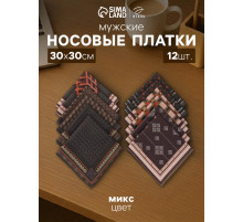Платки носовые мужские «Этель», 30×30 см, набор 12 шт., 100% хлопок, светло-коричневые, рисунок МИКС