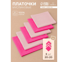Платки носовые детские «Крошка Я» Bright star, 20×20 см, набор 6 шт., муслин, 100 % хлопок, розовые