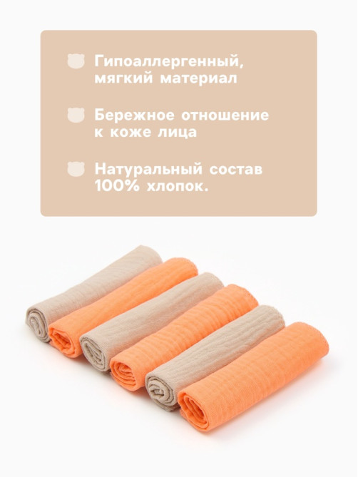 Платки носовые детские «Крошка Я. Песочница», 20×20 см, набор 6 шт., муслин, 100 % хлопок
