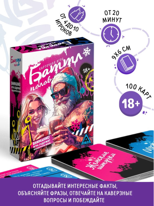 Настольная игра «Баттл полов», новогодняя, 100 карт, 18+