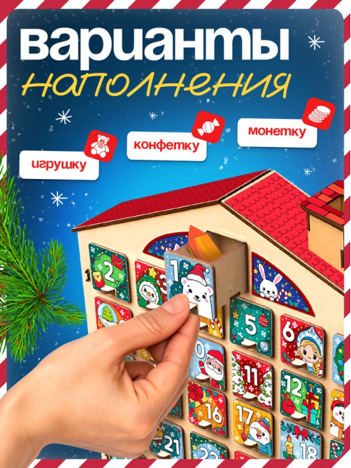 Адвент - календарь Лесная мастерская «Конструктор новогодний», 31 задание