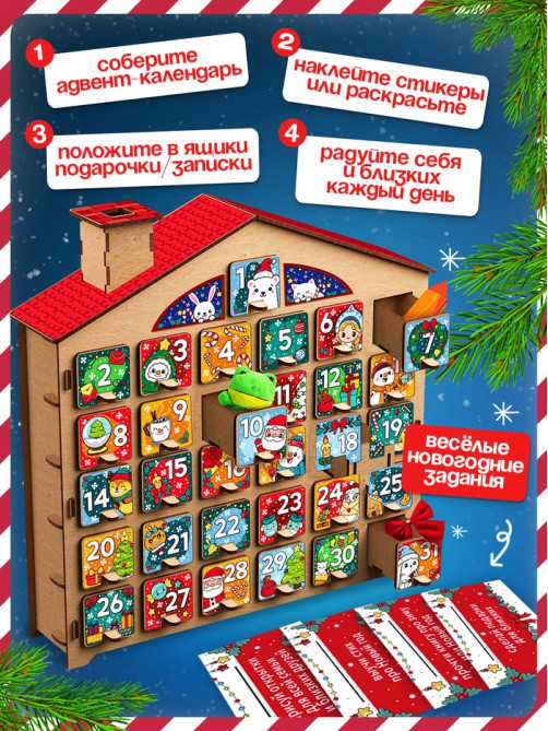 Адвент - календарь Лесная мастерская «Конструктор новогодний», 31 задание