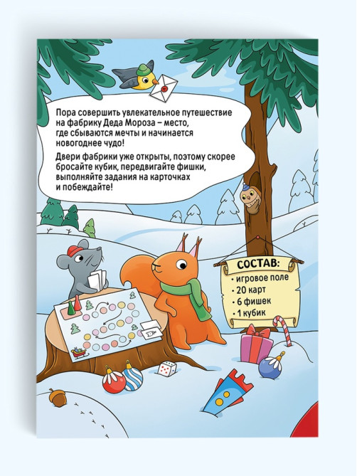 Набор настольных игр «Новогоднее приключение», 2 в 1, 7+