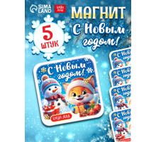 Набор магнитов «С новым годом», 5 шт.