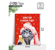 Открытка мини «Блистай в Новом году», 8×9.5 см