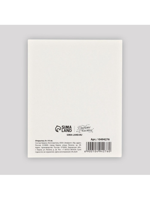 Открытка мини «Для тебя в Новый год», 8.5×10.5 см