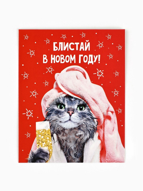 Открытка мини «Блистай в Новом году», 8×9.5 см