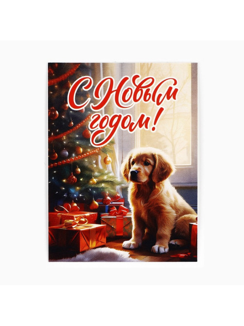 Открытка мини «С Новым годом!», 6×8 см