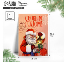 Открытка мини «С Новым годом!», Дед Мороз, 7.5×10.5 см