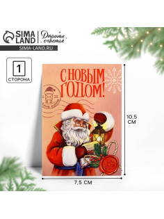 Открытка мини «С Новым годом!», Дед Мороз, 7.5×10.5 см