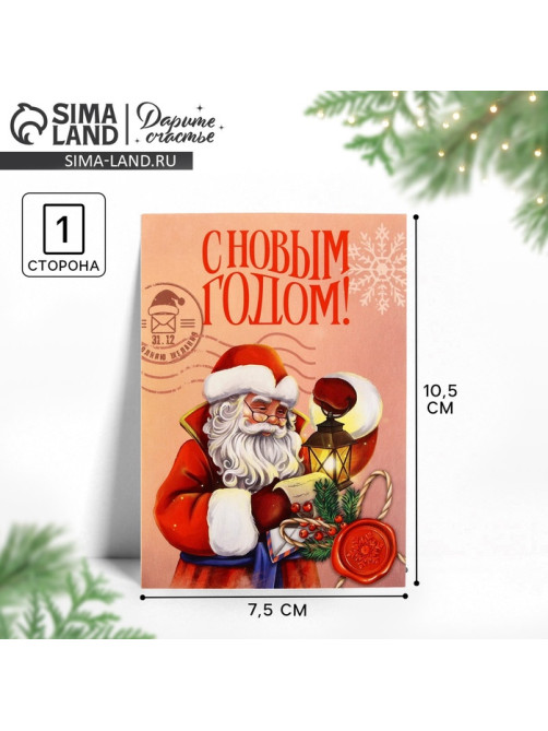 Открытка мини «С Новым годом!», Дед Мороз, 7.5×10.5 см