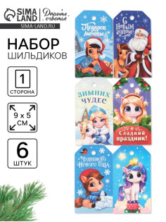 Шильдик декоративный в наборе «Новый год», лошади, 9×5 см