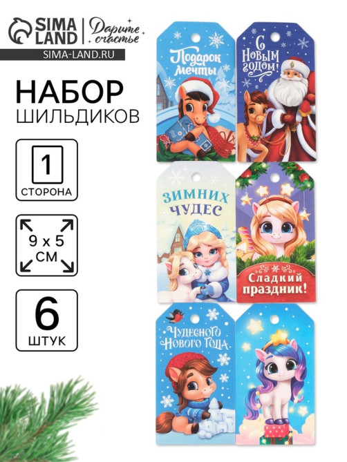 Шильдик декоративный в наборе «Новый год», лошади, 9×5 см