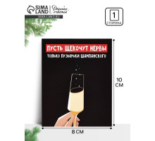 Открытка-мини новогодняя «Шампанское», 8×10 см