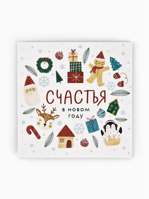 Открытка-мини «Счастья в Новом году», 7×7 см