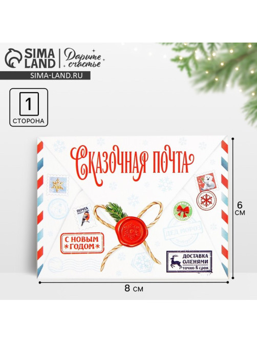 Открытка-мини «С Новым годом», 6×8 см