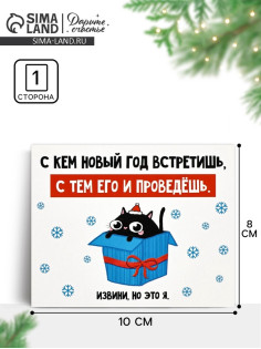 Открытка-мини «Новый год», 8×10 см