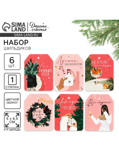 Шильдики новогодние на подарки «Всё сбудется!», набор 6 штук, 6.5×5 см