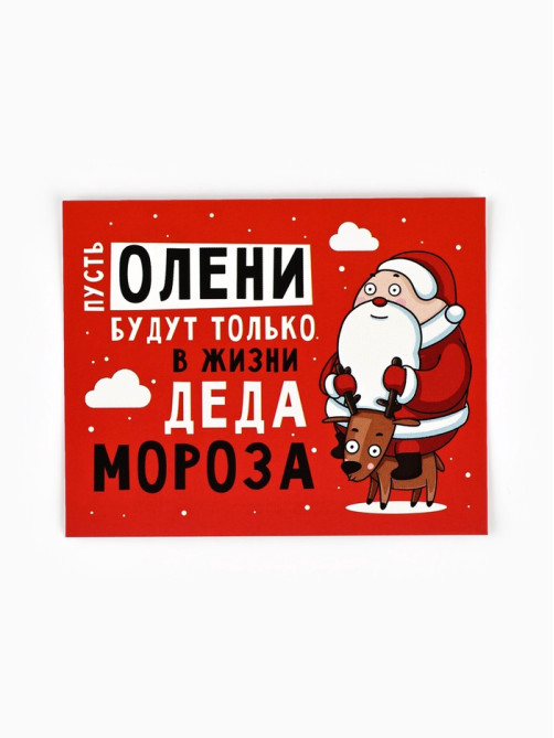 Открытка-мини «Новогодние олени», 8×10 см