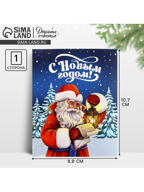 Открытка мини «С Новым годом!», 8.5×10.5 см