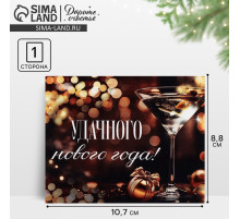 Открытка мини «Удачного Нового года», 8.5×10.5 см
